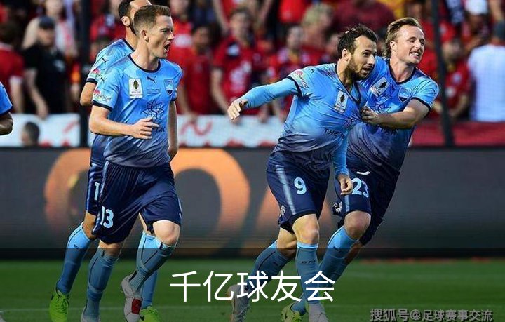 千亿球友会简介